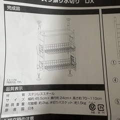 ステンレス水切りラック　突っ張りの画像
