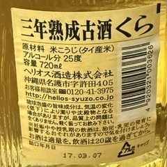 ※取引決定※🥃泡盛🥃 ✨️くら✨️‼️未開封‼️の画像