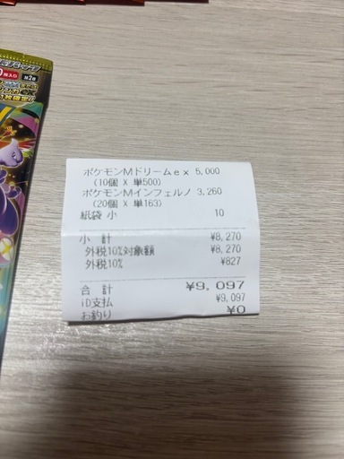 ポケモンカード メガドリーム 10パック インフェルノX 20パック