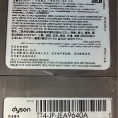 タイソンコードレス掃除機の画像