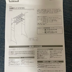 ニトリ　洗濯機ラックの画像