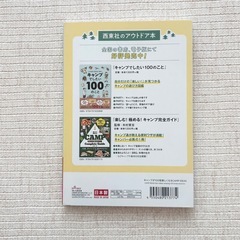 キャンプが100倍楽しくなるCAMP IDEAS 西東社×DAISOコラボ本の画像