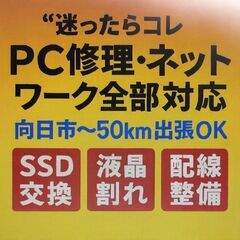 「パソコン修理・SSD交換・液晶割れ・起動しない 等 その場で解...