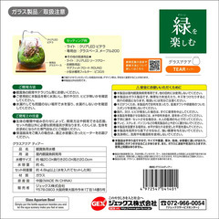 GEX グラスアクア TEAR ティアー N 20cm 3個セットの画像