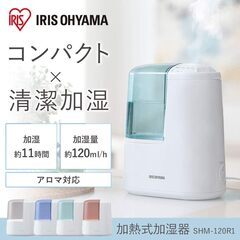 アイリスオーヤマ 加湿器 SHM-120R1-A ｸﾞﾘｰﾝ 中古品の画像