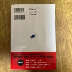 コミック版 できる人の勉強法 安河内哲也 星野卓也 岡本圭一郎 KADOKAWAの画像