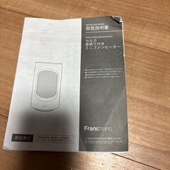フランフラン　セルカ　首振り付きミニファンヒーターの画像