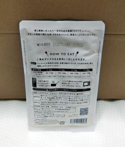 【ドッグフード】ココグルメ・レトルト（50ｇ×23パック）チキン６パック、ポーク６パック、フィッシュ５パック、ジビエ６パック。消味期限