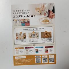【ドッグフード】ココグルメ・レトルト（50ｇ×23パック）チキン６パック、ポーク６パック、フィッシュ５パック、ジビエ６パック。消味期限2027年8月と9月。の画像