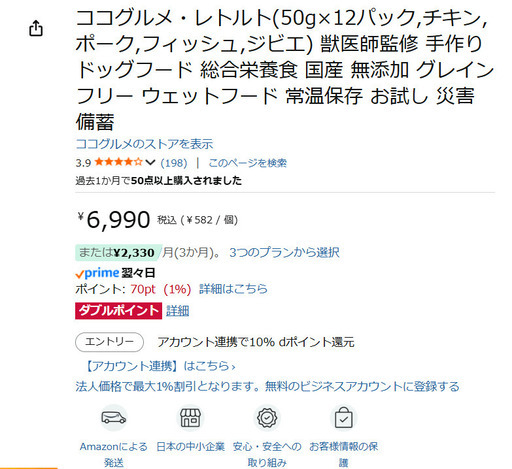 【ドッグフード】ココグルメ・レトルト（50ｇ×23パック）チキン６パック、ポーク６パック、フィッシュ５パック、ジビエ６パック。消味期限