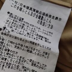 美品　肌掛け　布団　掛け布団　薄くても温かいの画像