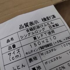 美品　肌掛け　布団　掛け布団　薄くても温かいの画像