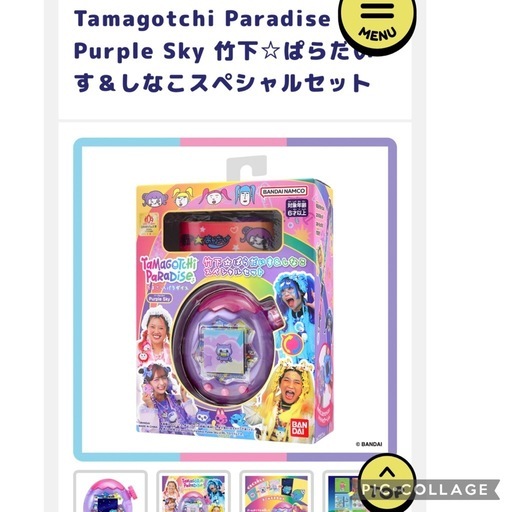 （新品・未使用）しなこ　たまごっちパラダイス