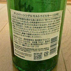 🥃ウイスキー🥃白州🥃‼️空瓶‼️(2点あるうちの、1点のみの値段🙇)の画像