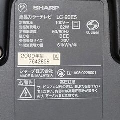 シャープ 20型液晶テレビ AQUOS LC-20E5 動作品の画像