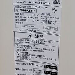 シャープ 加湿空気清浄機 プラズマクラスター KC-F40-W 2016年製の画像