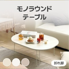 折りたたみテーブル　ちゃぶ台　グレージュ　ナチュラル　キッズテーブルの画像