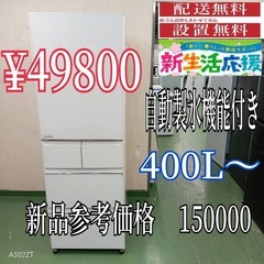 【063】設置まで対応　新生活応援　学生　社会人　単身赴任　大型...