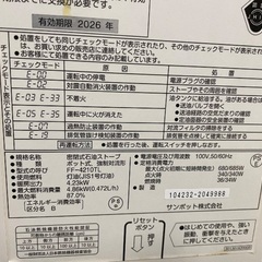 FFストーブ　2018年製　ザンボット　FF-4210TLの画像