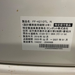 FFストーブ　2018年製　ザンボット　FF-4210TLの画像