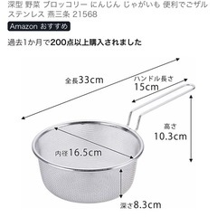 ゆでざるの画像