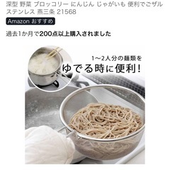 ゆでざるの画像