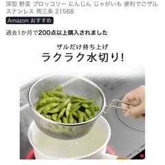 ゆでざるの画像