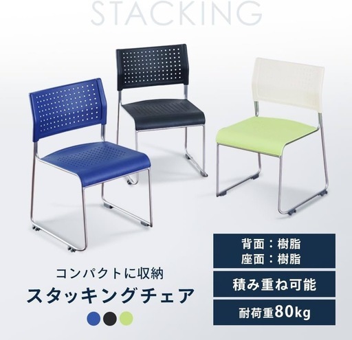⭐️新品未使用⭐️　【4脚セット】アイリスチトセ スタッキングチェア LTS-110Z 黒