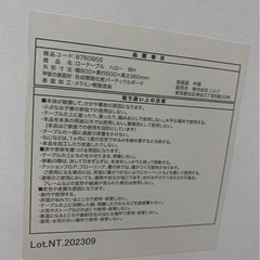 ニトリ　ローテーブル　ハロー（ホワイト）の画像