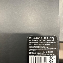 スターバックス リザーブ® ロースタリー デミ キャスクコレクション【新品、未使用】の画像