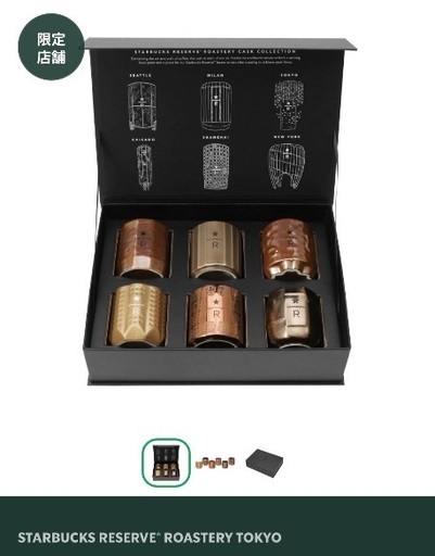 スターバックス リザーブ® ロースタリー デミ キャスクコレクション【新品　未使用】