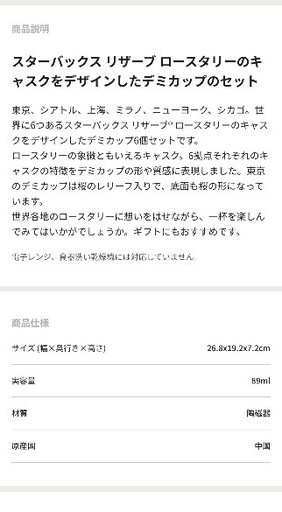 スターバックス リザーブ® ロースタリー デミ キャスクコレクション【新品　未使用】
