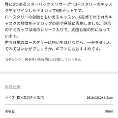 スターバックス リザーブ® ロースタリー デミ キャスクコレクション【新品、未使用】の画像