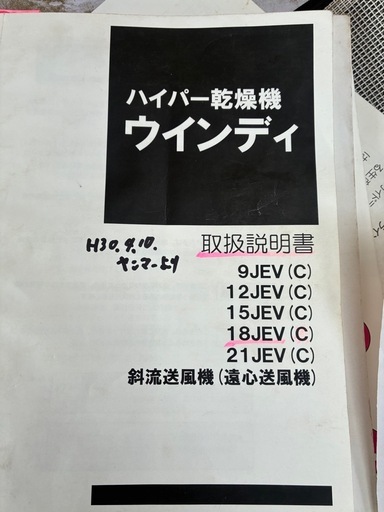 ハイパー乾燥機  ウインディ