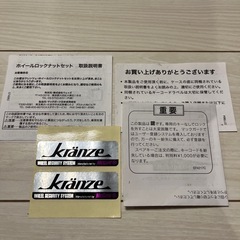 クレンツェ　マックガードインストレーションキット　M12×P1.5の画像