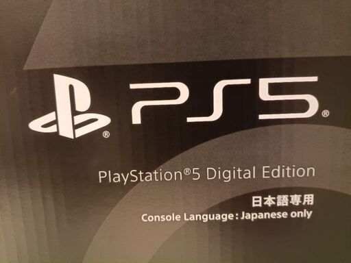 値下げしました！【新品未開封】PS5 デジタルエディション