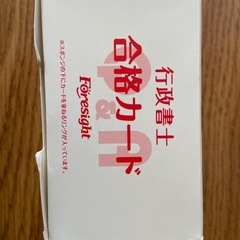 フォーサイト行政書士合格対策テキスト、講義 DVD、問題集、暗記カード の画像