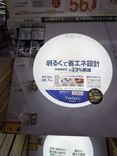LEDシリングライト６畳　１２畳用数量限定