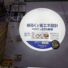 LEDシリングライト６畳　１２畳用数量限定の画像