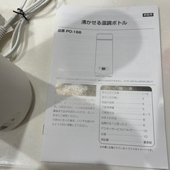 ☆ドリテック　沸かせる温調ボトルの画像