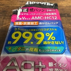 パナソニック 掃除機 純正 紙バック2枚の画像