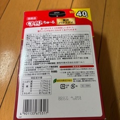 取引中【激安ちゅ～る】の画像