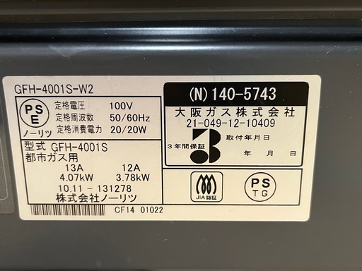 大阪ガスファンヒーター OSAKA GAS 都市ガス 13A ガスファンヒーター