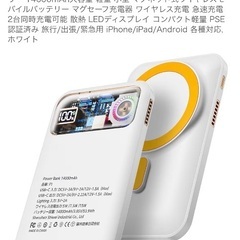 Magsafe対応14000mAhモバイルバッテリー190gの画像