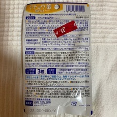 【西原町】DHC  イチョウ葉　脳内α 記憶力　認知能力　植物性　20日分の画像