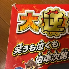 大逆転人生ゲームの画像