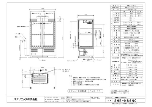 ◆美品◆Panasonic 箱形ショーケース　スライド扉タイプ 144ℓ ◇美品◇Panasonic 箱形ショーケース スライド扉タイプ 144ℓ