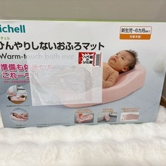 リッチェル　ひんやりしないお風呂マットの画像