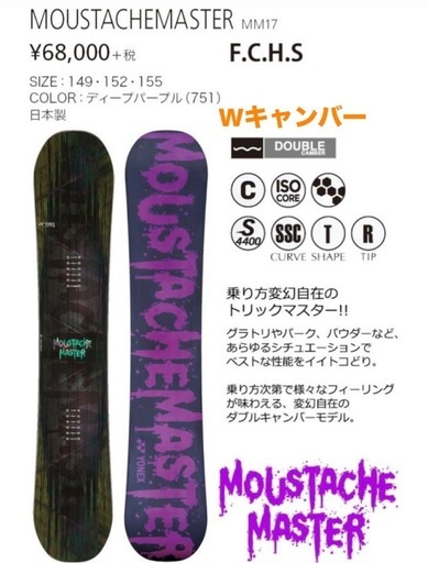 YONEX MOUSTACHE MASTER スノーボードセット YONEX スノーボード MOUSTACHEMASTER 国産 3点セット