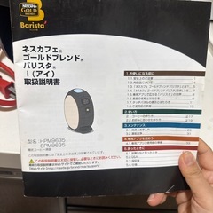 ネスカフェ ゴールドブレンド バリスタiの画像